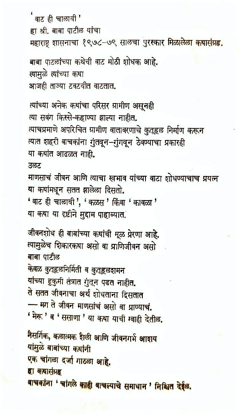 Nyanvividha (ज्ञानविविधा) (back)