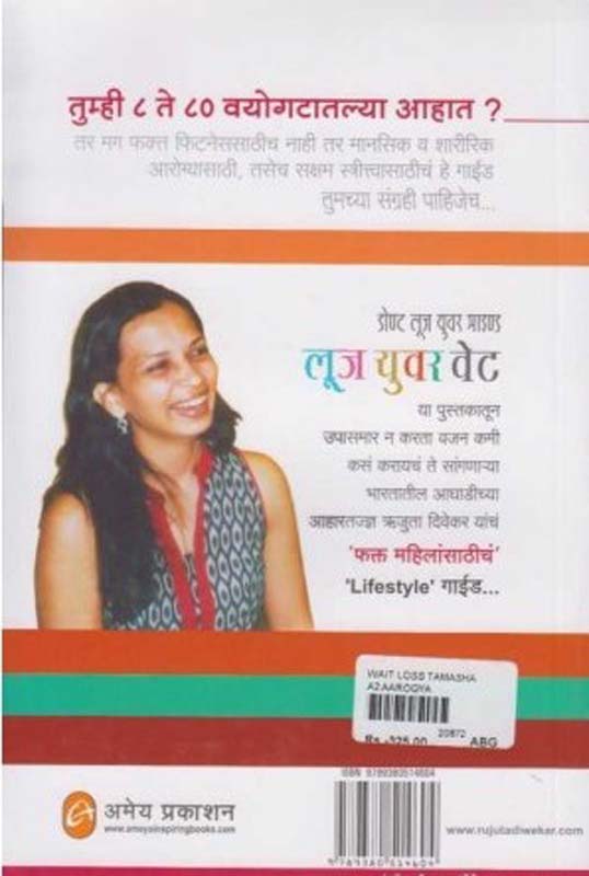 Purushachi Ritach Nyari (पुरुष्याची रीतच न्यारी) (back)