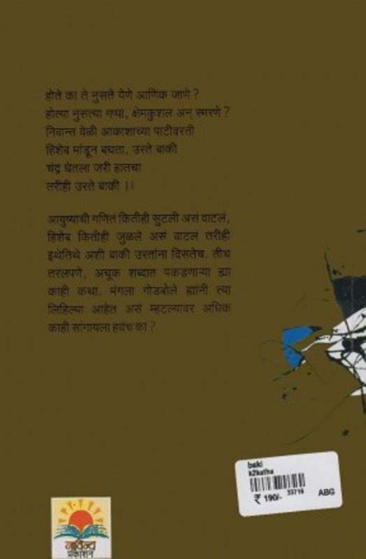 Naya Niyam (नया नियम) (back)
