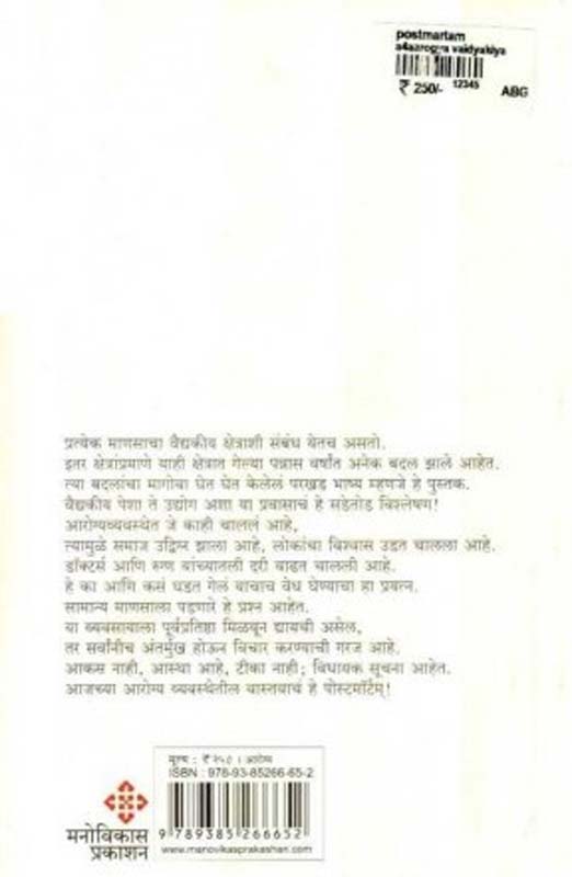 Not Without My Daughter (नॉट विदाऊट माय डॉटर) (back)