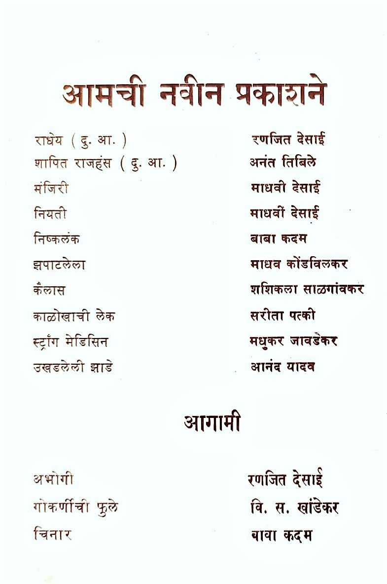Ushakal Hota Hota (उषाकाल होता होता) (back)
