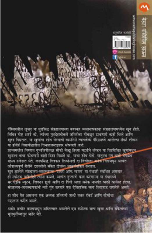 Lekhanichi Fule (लेखणीची फुले) (back)
