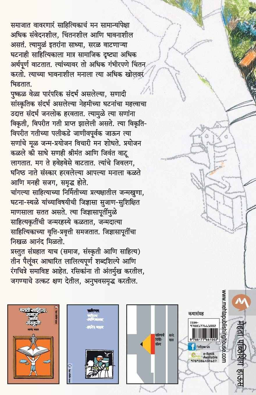 Karmbandhan (कर्मबंधन) (back)