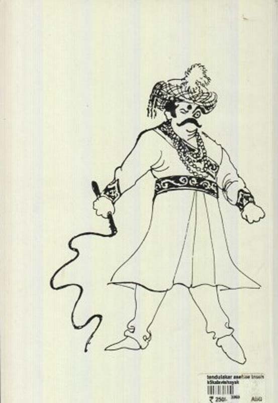 Rangprasang (रंगप्रसंग) (back)