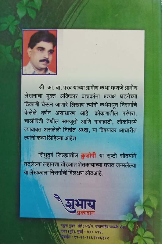 Kakka: Bhag 1 (कक्का  : भाग १) (back)