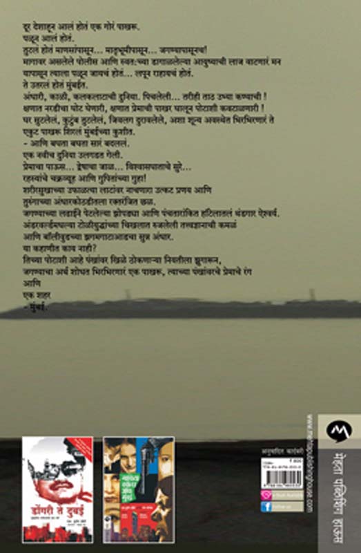 Shantaram (शांताराम) (back)