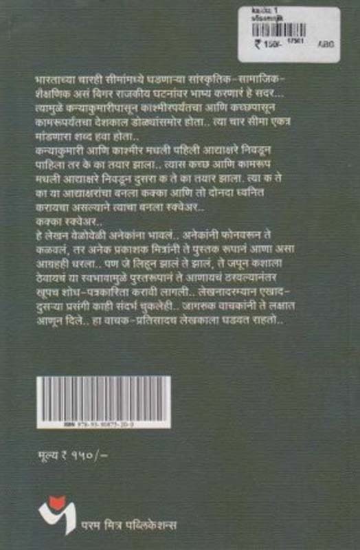 Thembatal Aabhal Bhag 2 (थेंबातल आभाळ भाग २)  (back)