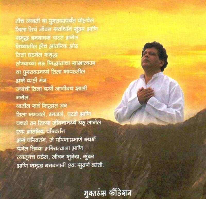 Charsutri Bhatsheti (चारसूत्री भातशेती) (back)