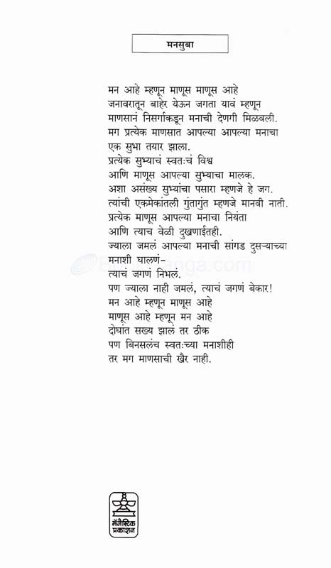 Pravas Prasthavanancha (प्रवास प्रस्तावनांचा) (back)