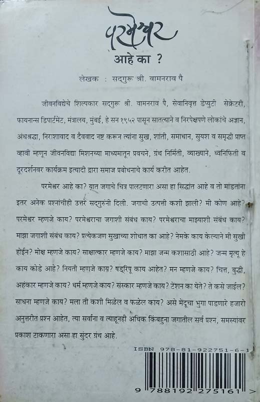 The Sands Of The Time (द सॅण्डस ऑफ टाइम) (back)