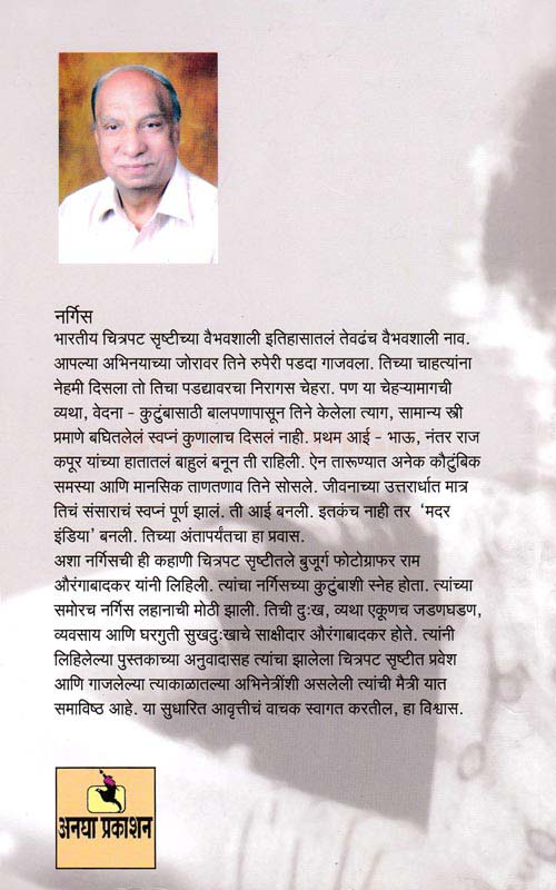 Parajay Nave Vijay (पराजय नव्हे विजय) (back)