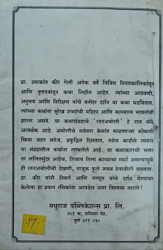 JRD- Mi Pahilele (जेआरडी -मी पाहिलेले) (back)