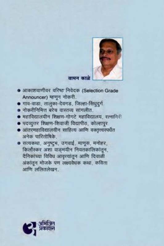 Maharashtracha Rajkiya Itihas (महाराष्ट्राचा राजकीय इतिहास) (back)