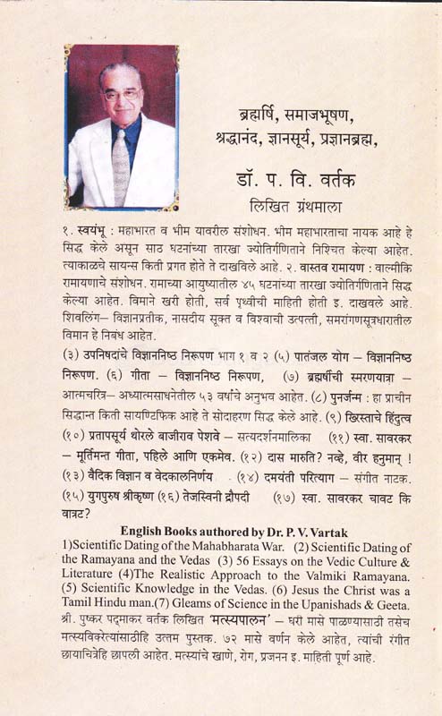 Mage Paratoni Pahe (मागे परतोनी पाहे) (back)