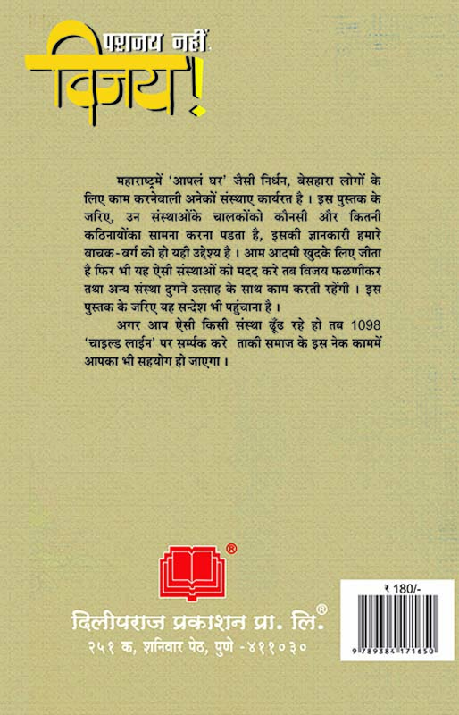 Adhunik Sfurtikatha (आधुनिक स्फुर्तीकथा) (back)