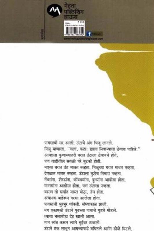 Wada (वाडा) (back)