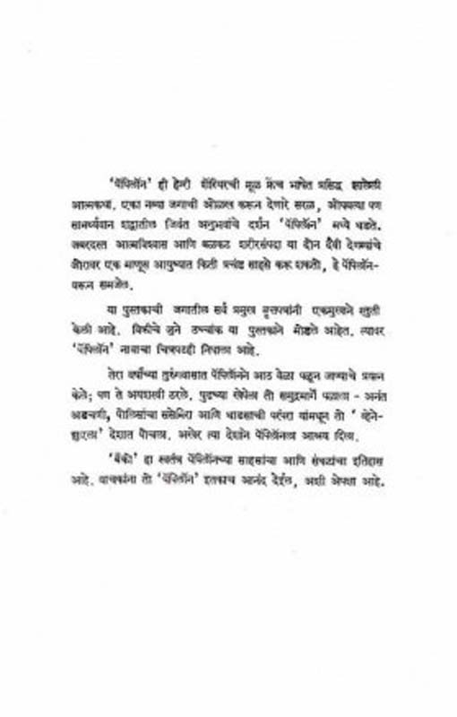 Banco (बँको) (back)