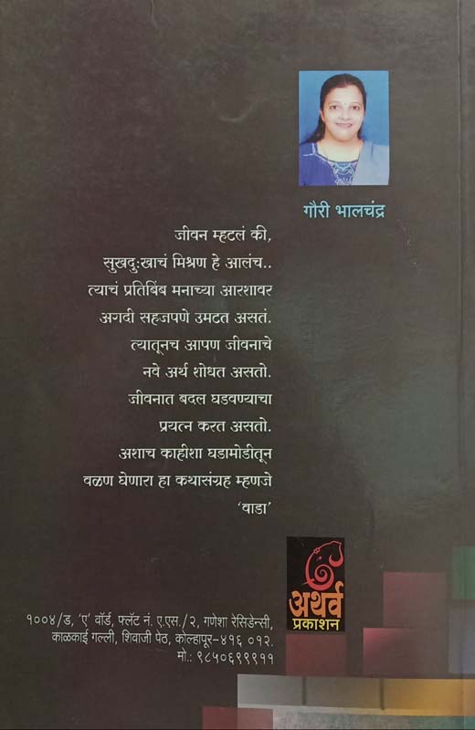 Nirmanushya (निर्मनुष्य) (back)
