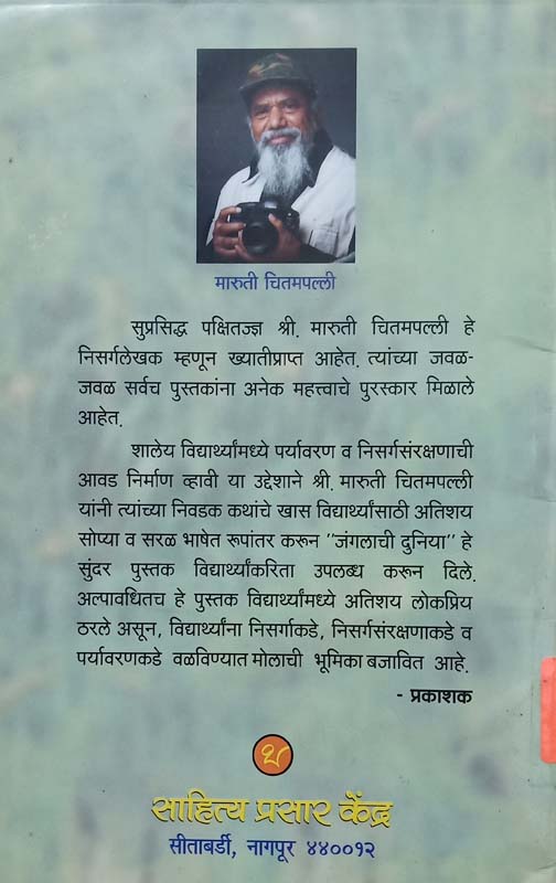 Khatal Ani Khatala (खटलं आणि खटला) (back)