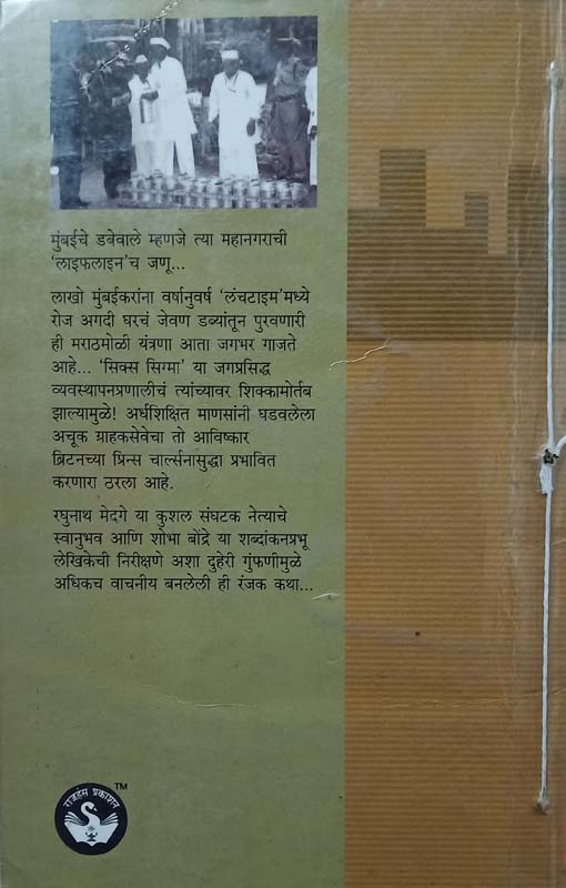 Shastra Ase Sangate-Purwardh (शास्त्र असे सांगते-पूर्वार्ध) (back)