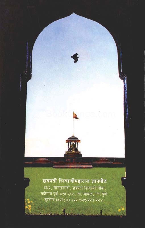 Manovikarancha Magova (मनोविकाराचा मागोवा) (back)