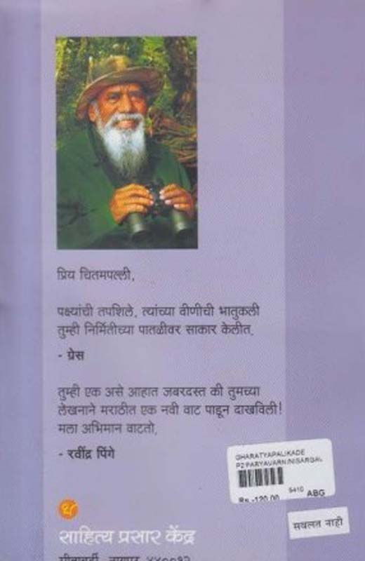 Rahasyamay Patre (रहस्यमय पत्रे) (back)