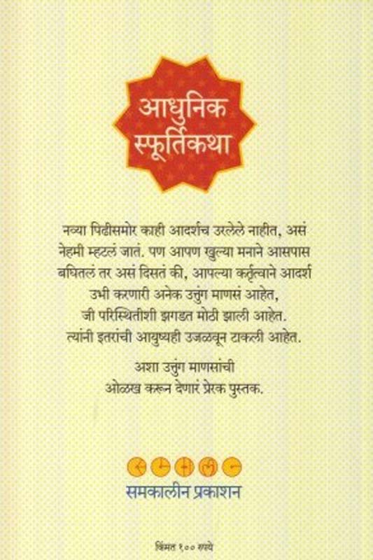 Its Always Possible (इट्स अल्वेज पॉसीबल)  (back)