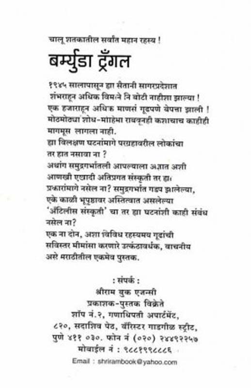 Pangalich Zad (पानगळीच झाड) (back)