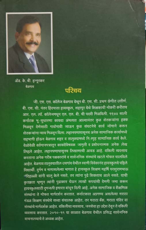 Gandhrav (गंधरव) (back)