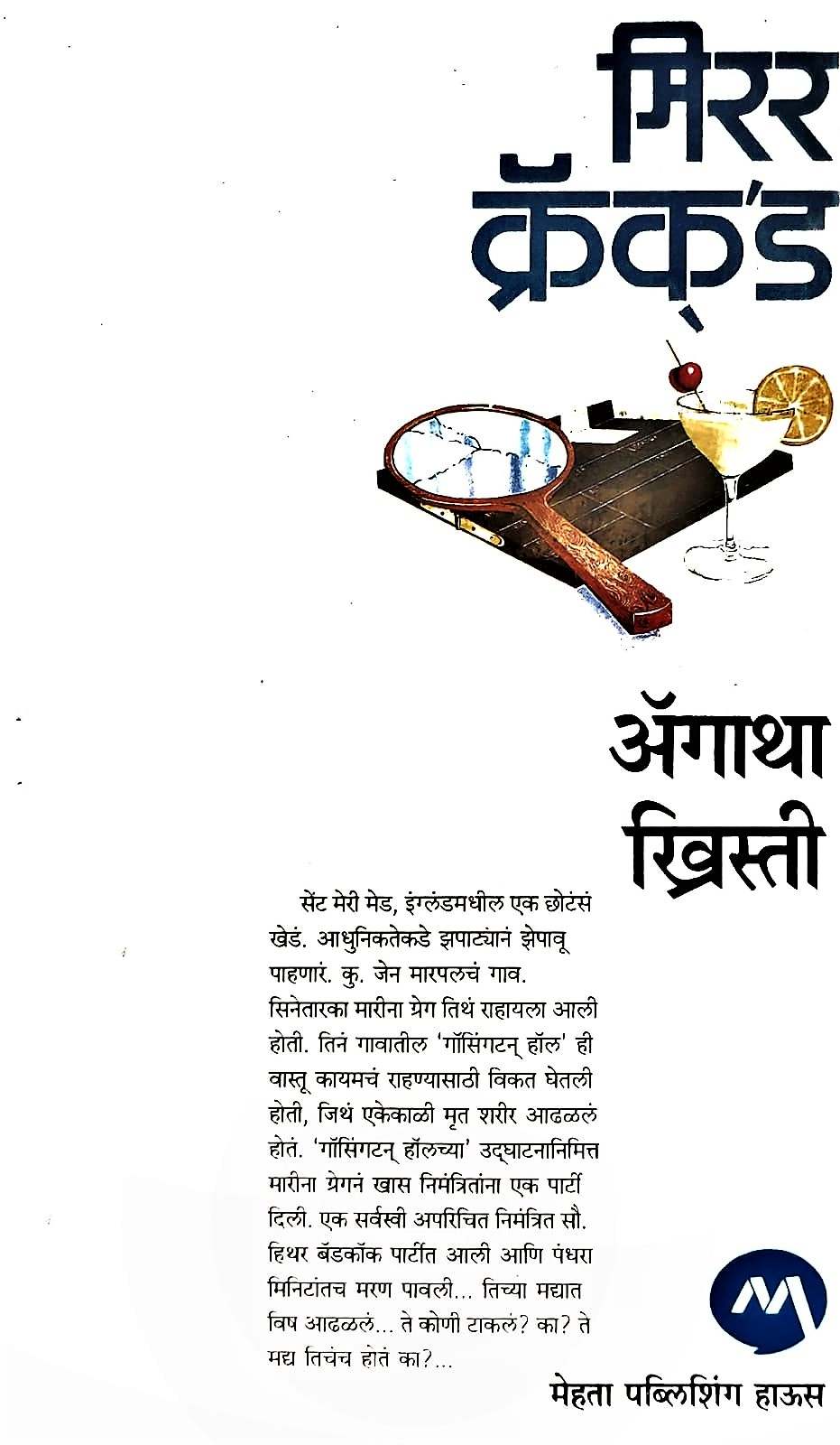 Sahali Eka Diwsachya, Parisarat Punyachya (सहली एका दिवसाच्या, परिसरात पुण्याच्या) (back)