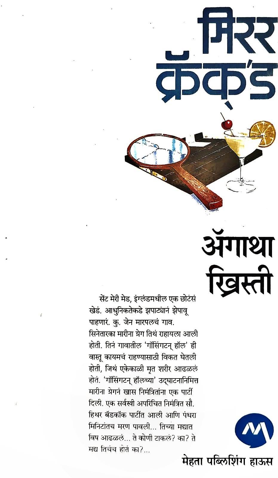 Swarbhaskar (स्वरभास्कर) (back)