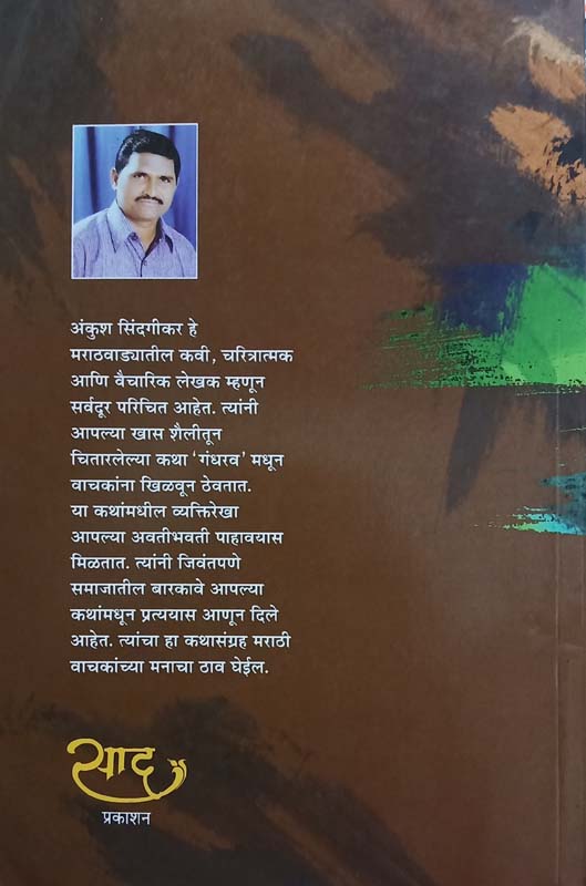 Ashi Mi-Tashi Mi (अशी मी तशी मी) (back)