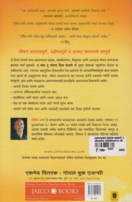 Amhala Wegal Vyaychay (आम्हाला वेगळ व्हायचय) (back)