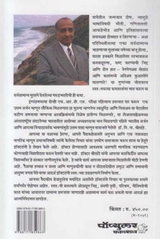 Ani Don Hat (आणि दोन हात) (back)