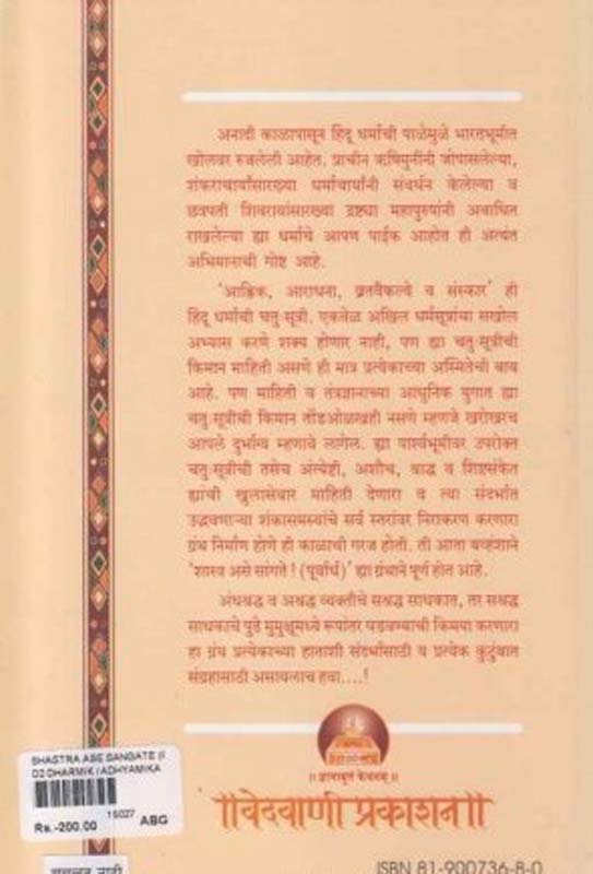 Drushtishepatil Pustke Bhag-3 (दृष्टीक्षेपातील पुस्तके-भाग ३) (back)
