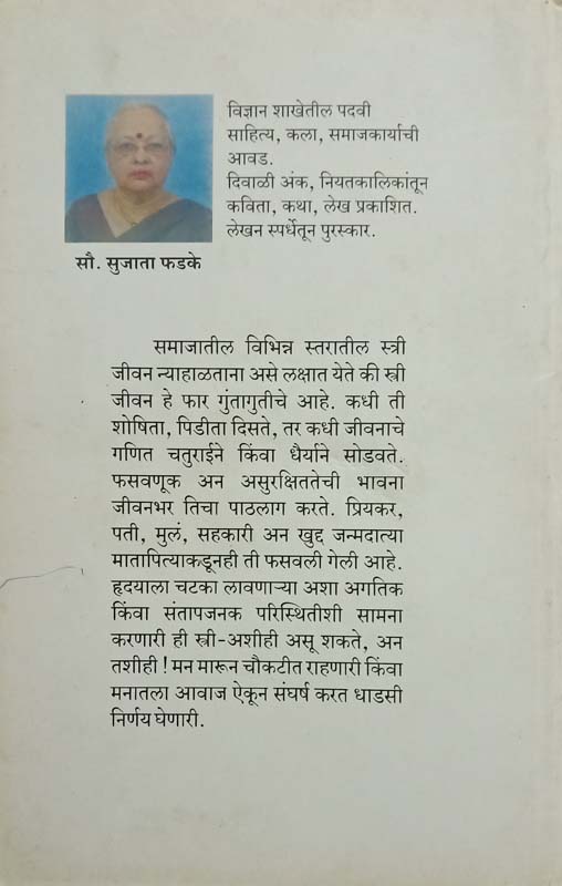 Aagali Vegali Manas (आगळी वेगळी माणस) (back)