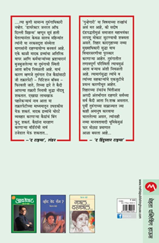 Yugachary Swami Vivekanand (युगाचार्य स्वामी विवेकानंद) (back)