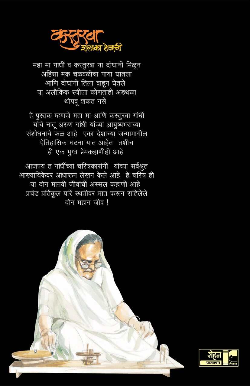 Patnichi Mujori (पत्नीची मुजोरी) (back)