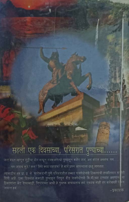Ek Dhaga Sukhacha (एक धागा सुखाचा) (back)