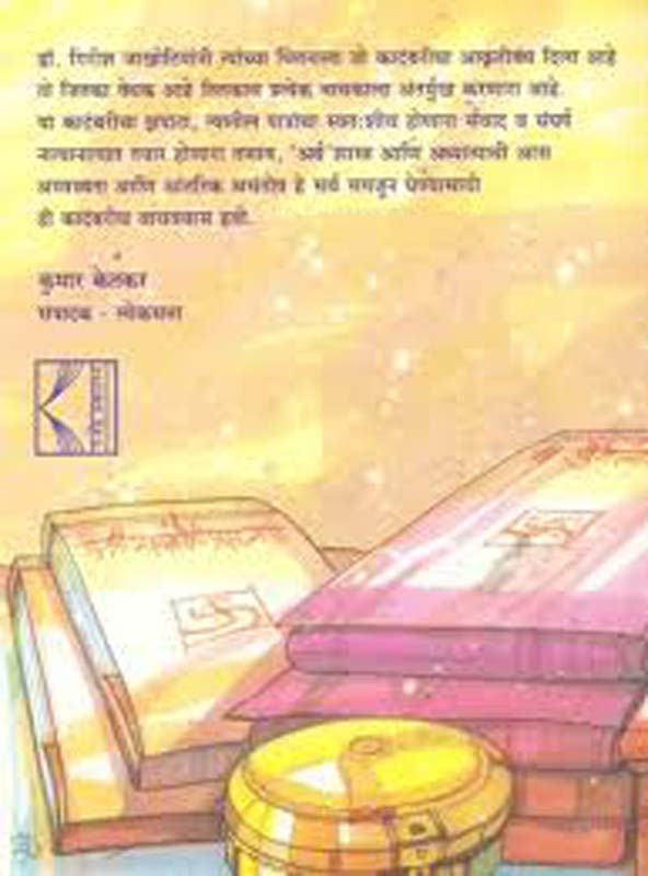 Eka Marwadyachi Goshta ( अ‍ेका मारवाड्याची गोष्ट ) (back)