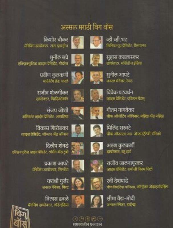Kharekhure Idols Part 2 (खरेखुरे आयडॉल्स - भाग २) (back)