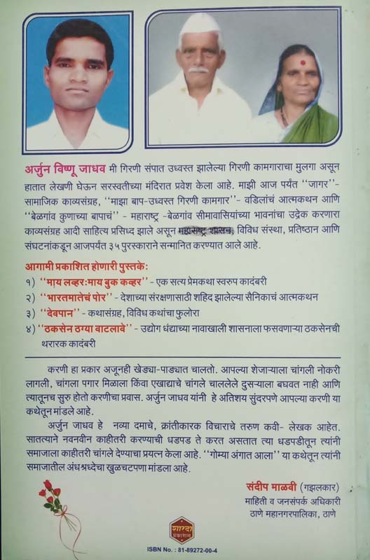 Aabhal Kosalay (आभाळ कोसाळलय) (back)