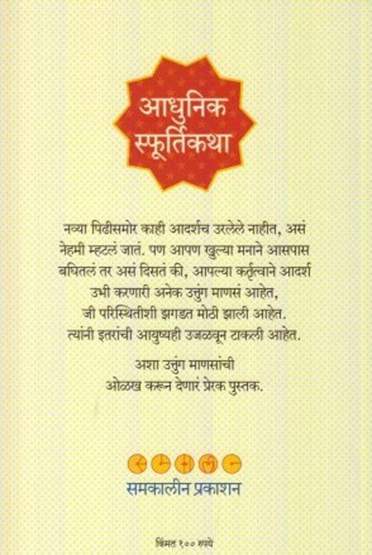 Shunya Sare (शून्य सारे) (back)