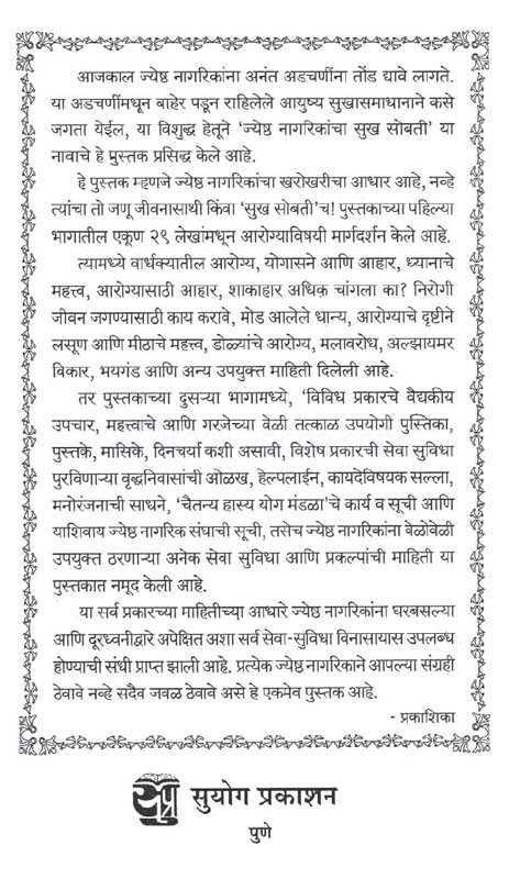 Udgarchinhe ( उद् गारचिन्हे ) (back)