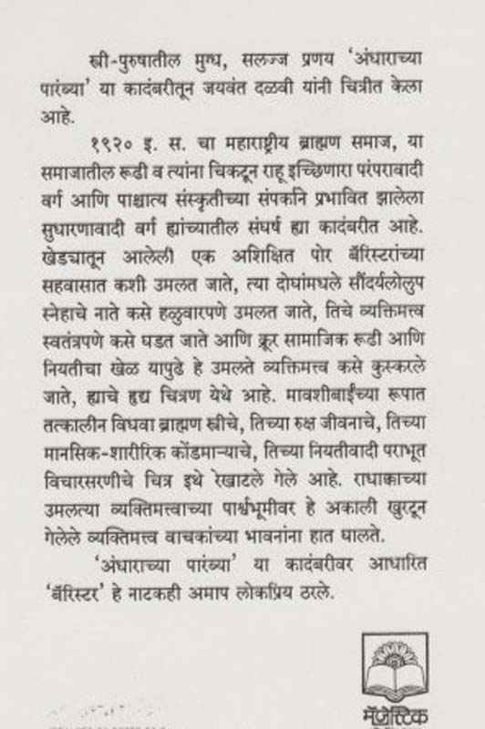 Satat Gairhajar Sabab Nav Kami (सतत गैरहजर सबब नाव कमी) (back)