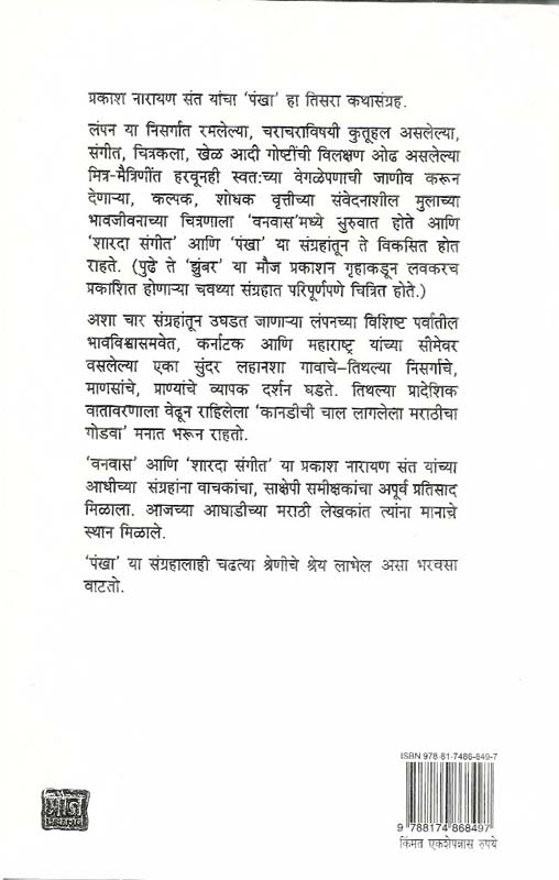 Pankha (पंखा) (back)