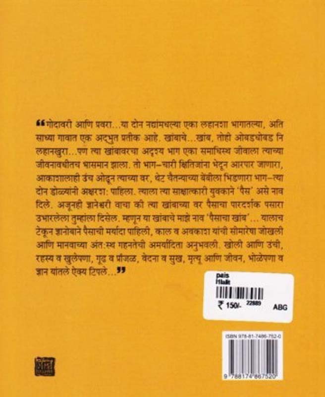 Chatrapati Shivaji (छत्रपती शिवाजी) (back)