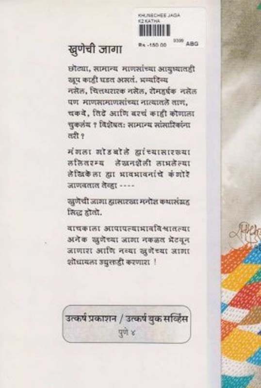 Sneh Sobati (स्नेह सोबती) (back)