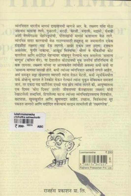 Asahi Ek Doctor-Binayak Sen Yanchi Goshta (असाही एक डॉक्टर-बिनायक सेन यांची गोष्ट) (back)
