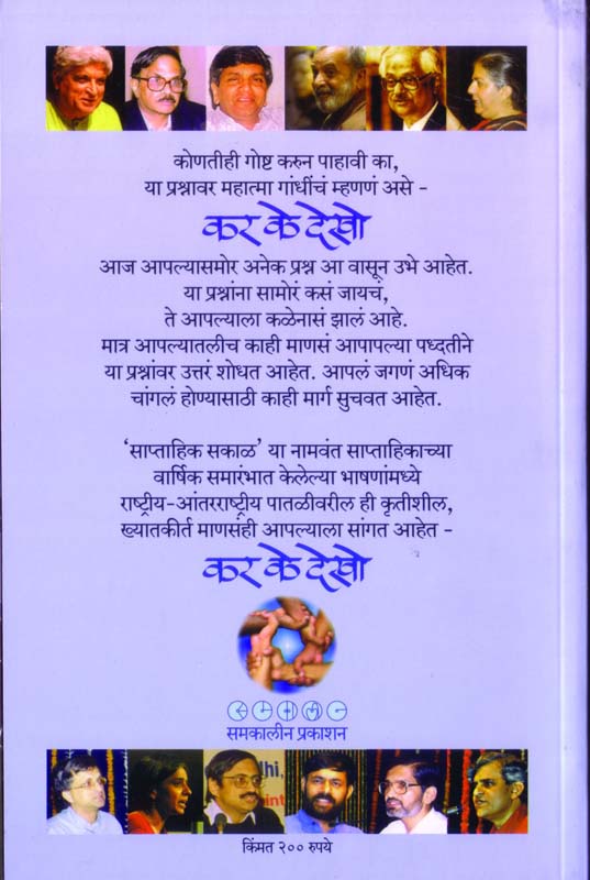 Bhavgandh (भावगंध) (back)